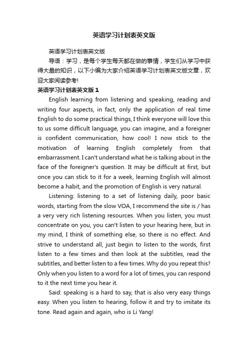 英语学习计划表英文版