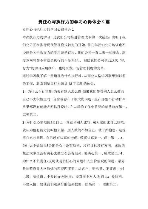 责任心与执行力的学习心得体会