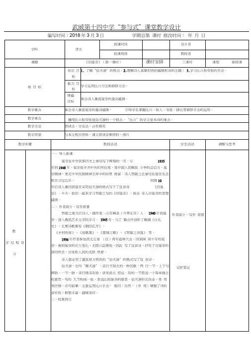 (完整版)2.《回延安》表格式教案