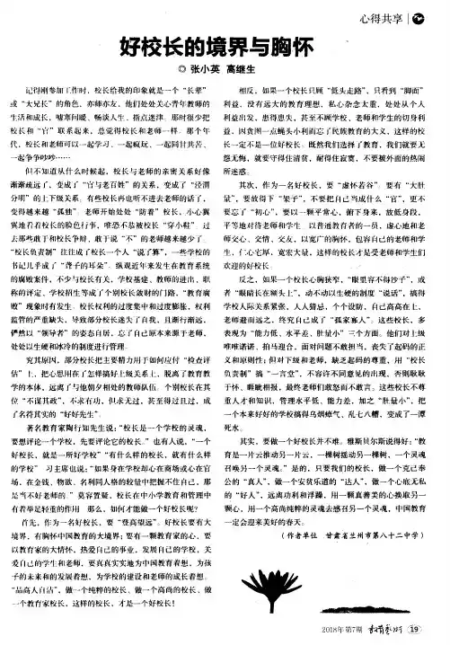 好校长的境界与胸怀