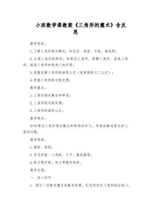 小班数学课教案《三角形的魔术》含反思