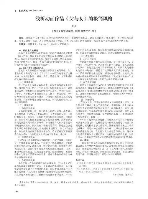 浅析动画作品《父与女》的极简风格