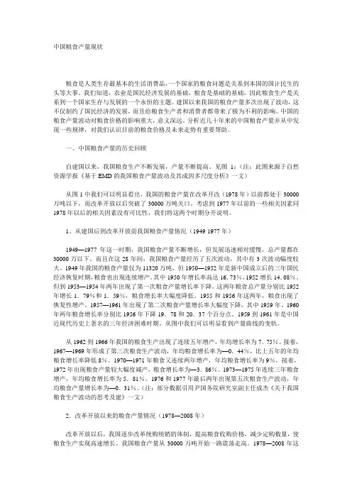 中国粮食产量现状
