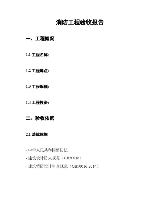 消防工程验收报告