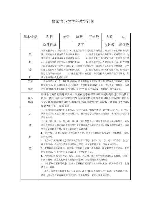 2014年陕旅版小学英语五年级教学计划