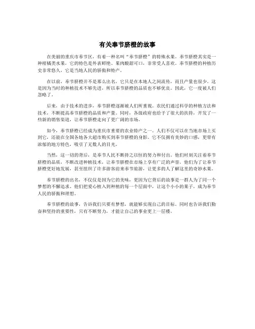 有关奉节脐橙的故事