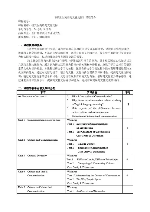 研究生英语跨文化交际