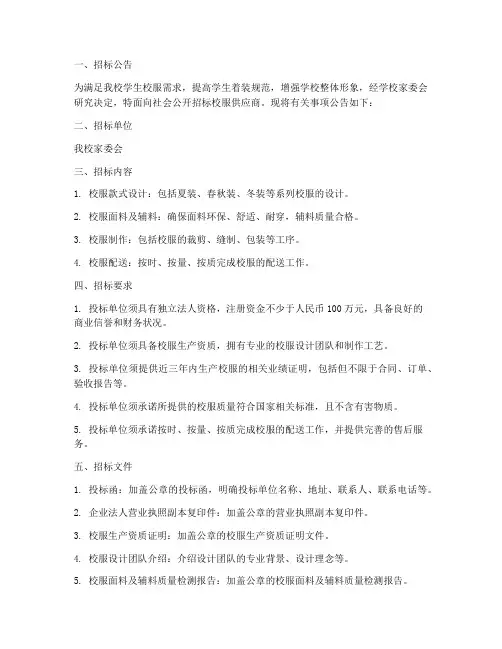 家委会通知校服招标文件