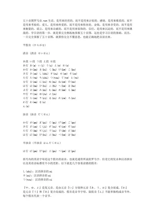 五十音图罗马音