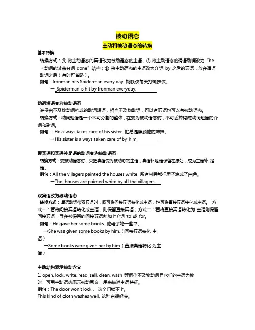 最新精编浙江省中考必背(10)主动和被动语态的转换讲解+练习附解析
