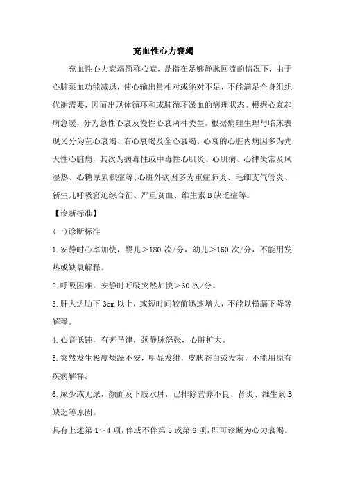 充血性心力衰竭