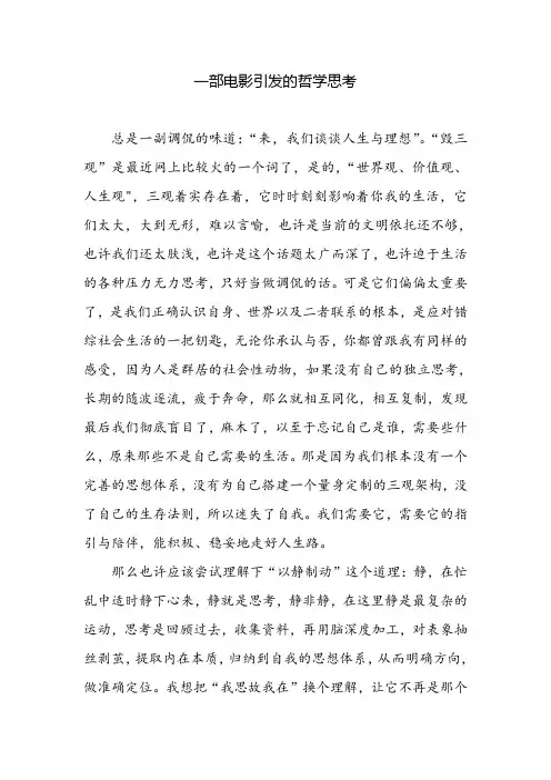 一部电影引发的哲学思考