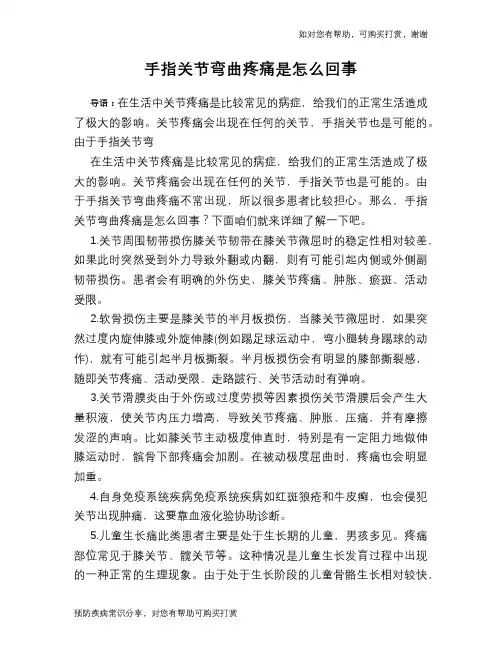 手指关节弯曲疼痛是怎么回事