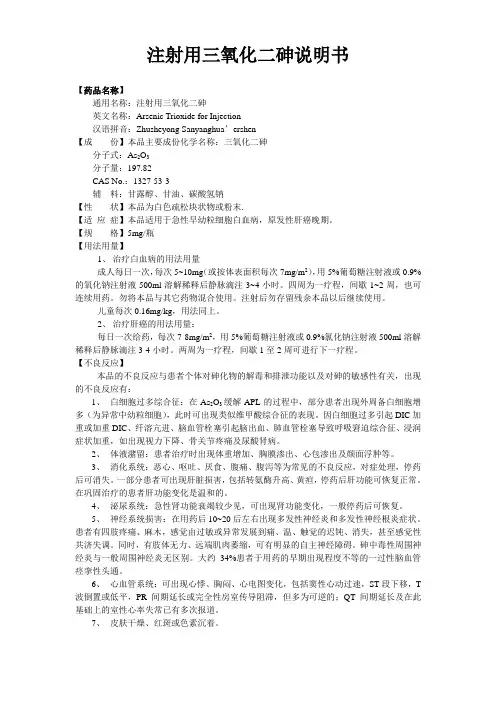 注射用三氧化二砷说明书