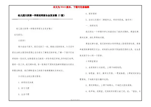 幼儿园大班第一学期老师家长会发言稿(5篇)