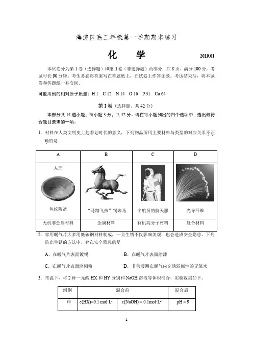2019海淀区高三化学期末试卷(含答案)