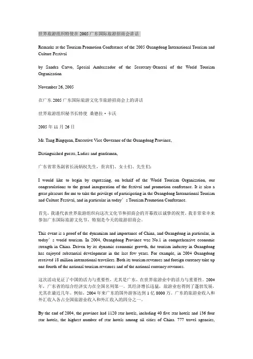 会议口译 中英文 两篇