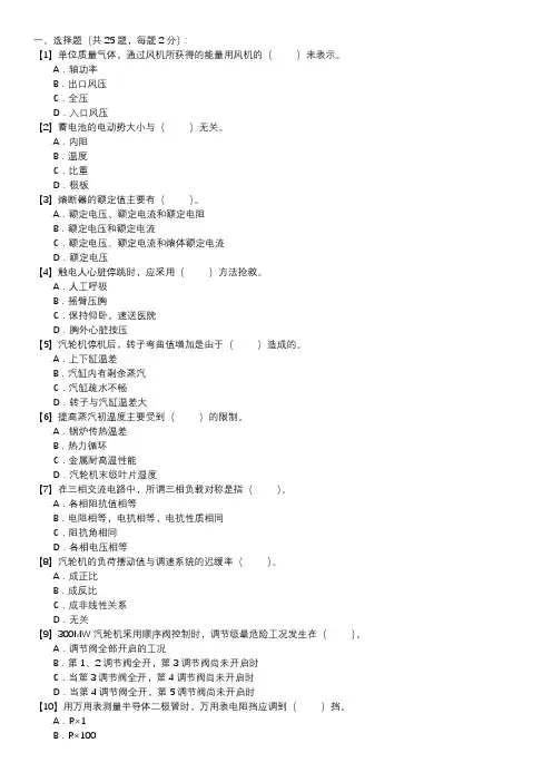 职业技能试卷 — 集控值班员(第037套)
