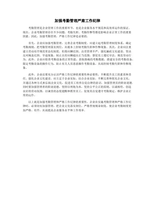 加强考勤管理严肃工作纪律