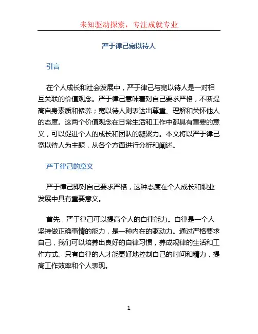 严于律己宽以待人