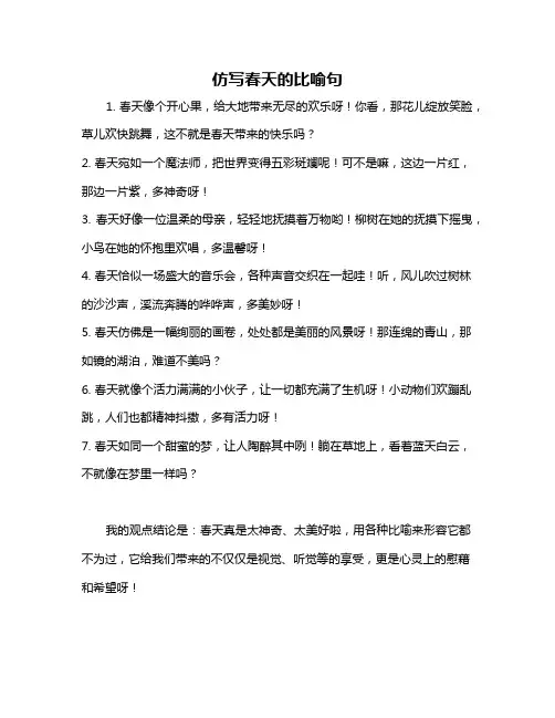 仿写春天的比喻句
