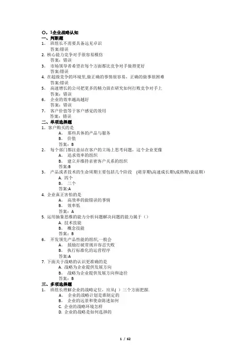 央企班组长岗位管理能力认证作业自测全