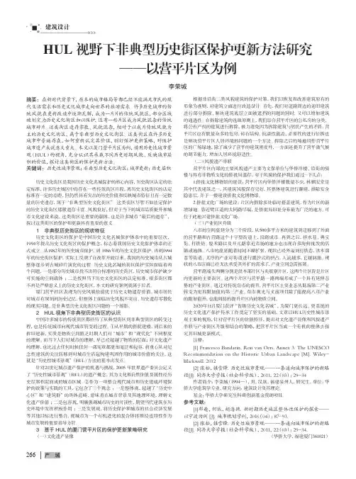 HUL视野下非典型历史街区保护更新方法研究——以营平片区为例