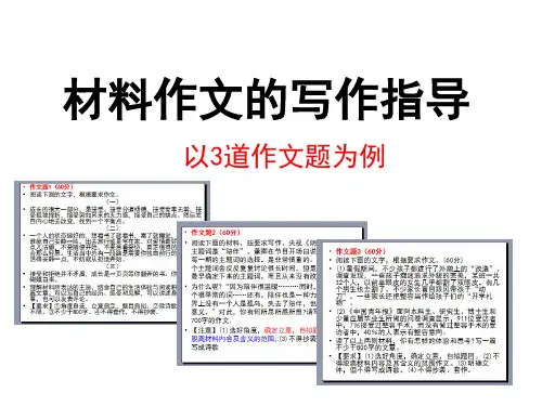 高一材料作文的写作指导PPT全文课件(30张)