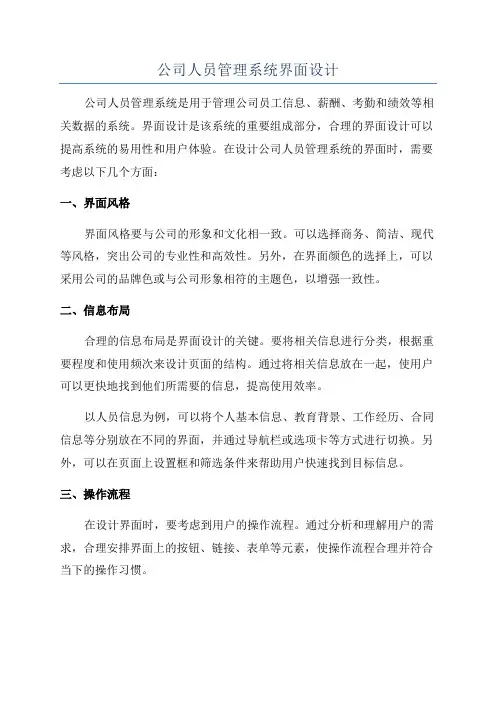 公司人员管理系统界面设计