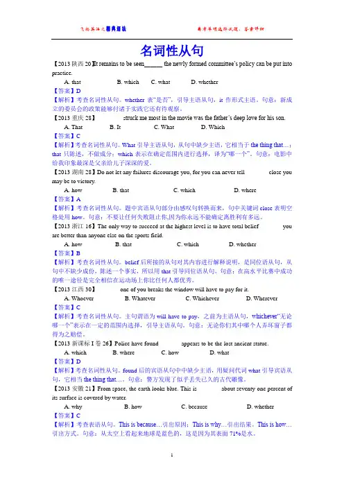 十年高考(2003-2013)英语试题分类解析 名词性从句