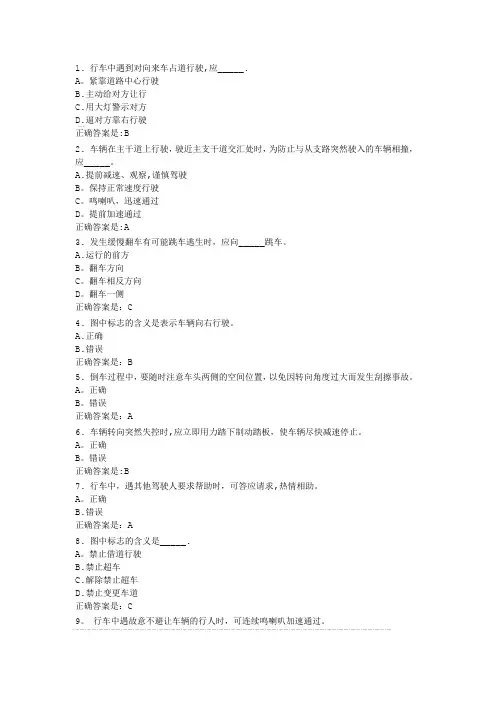 驾照考试科目一考试试题及答案(必过)