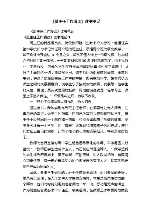 《班主任工作漫谈》读书笔记