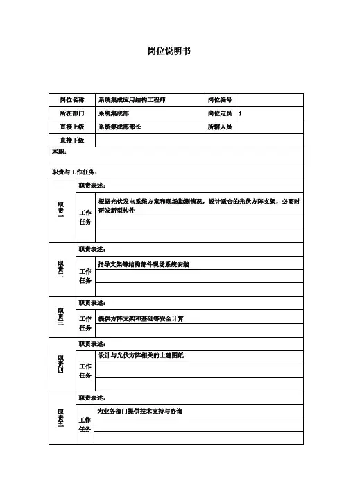 岗位说明书-结构工程师