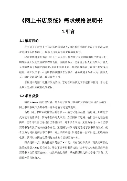 网上书店系统需求规格说明书