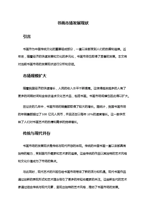 2024年书画市场发展现状