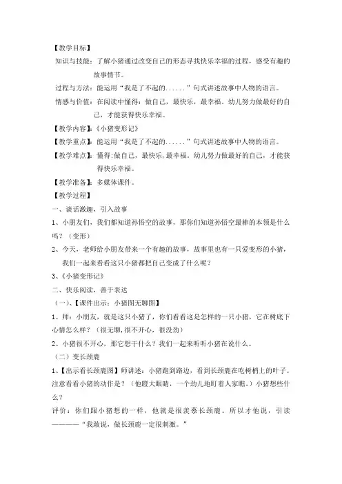 小猪变形记