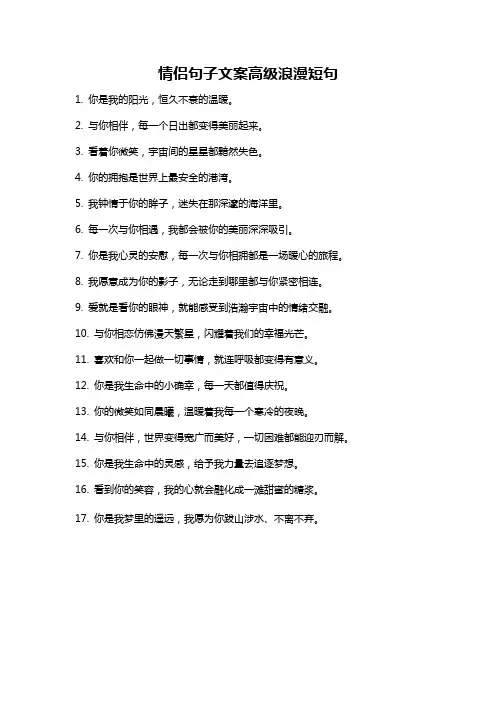 情侣句子文案高级浪漫短句