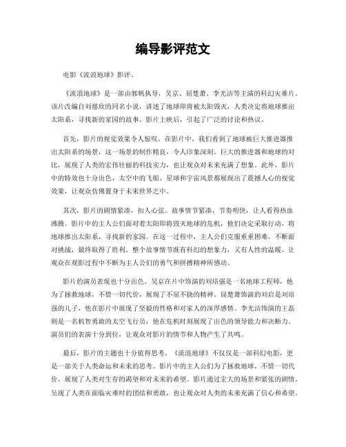 编导影评范文