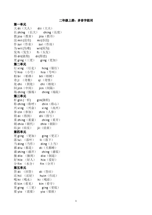 二年级语文上全册多音字组词