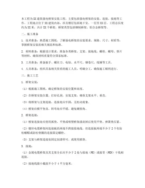 强电桥架安装施工方案