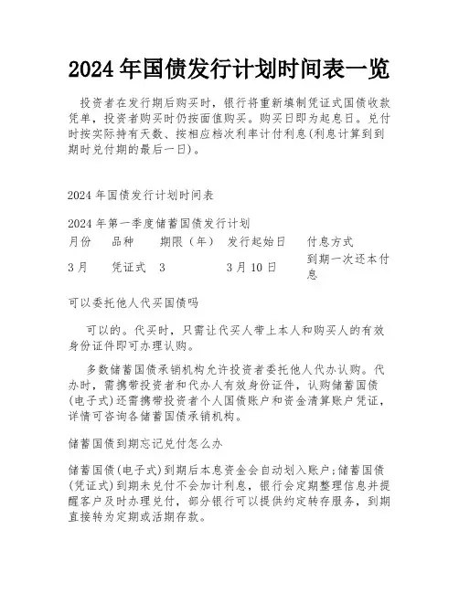 2024年国债发行计划时间表一览