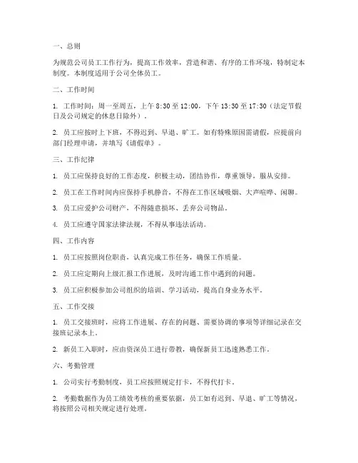 工作日常管理制度