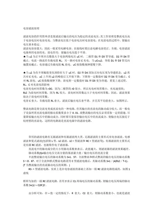 电容滤波原理