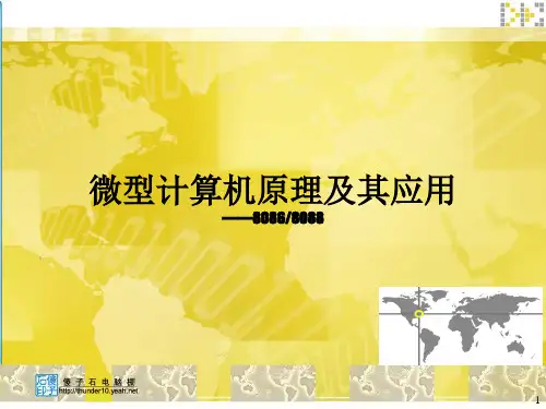 微机原理第二章资料精品PPT课件