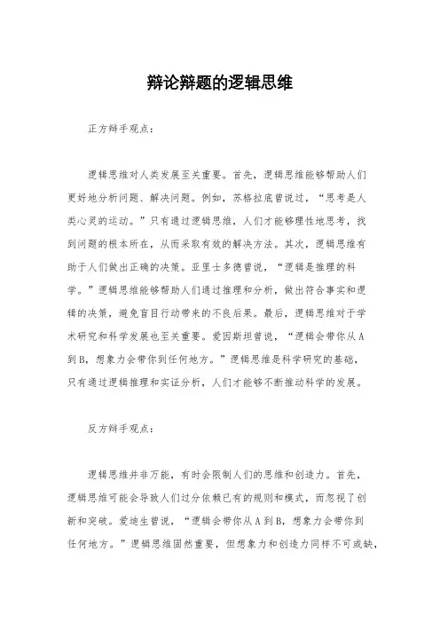辩论辩题的逻辑思维