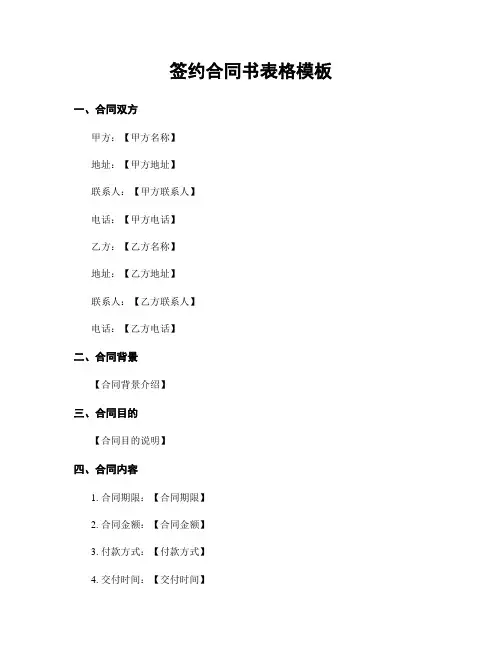 签约合同书表格模板
