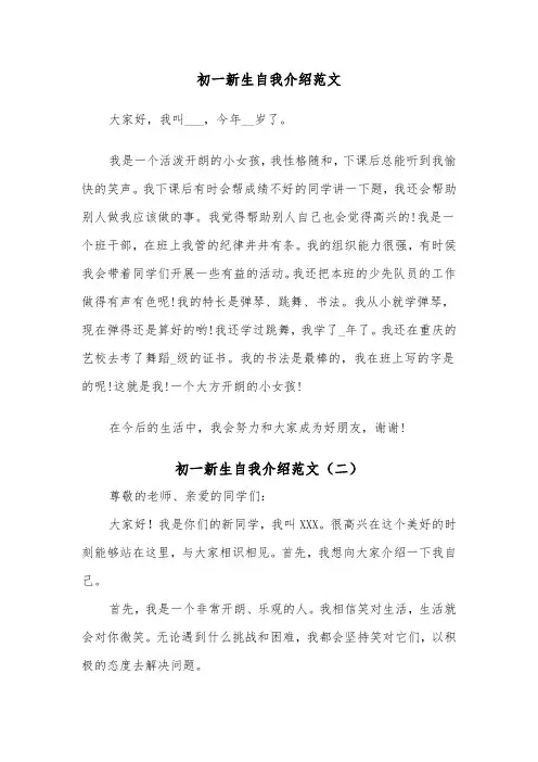 初一新生自我介绍范文(五篇)