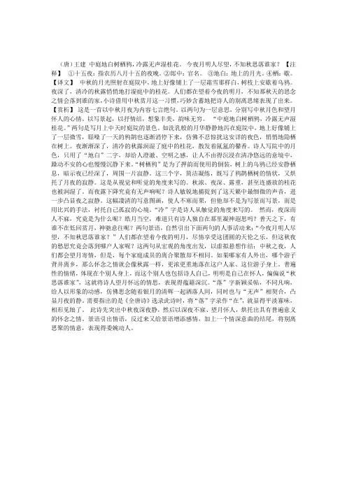 《十五夜望月寄杜郎中》赏析