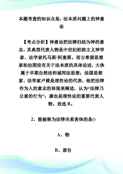 2020年法律硕士全国联考法理学真题及解析完整篇.doc