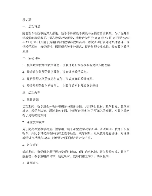 四年数学科教研活动记录(3篇)